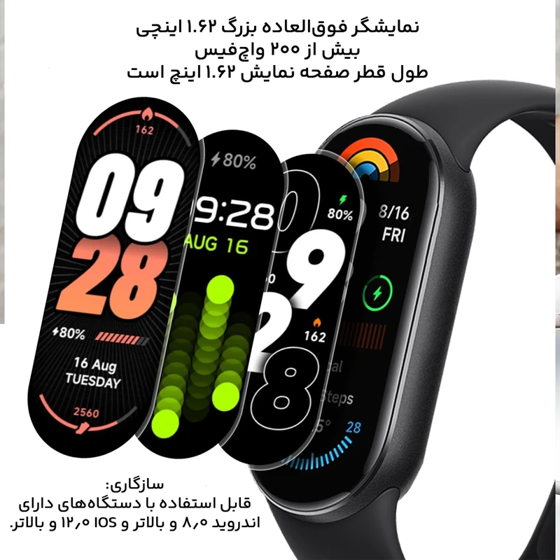 ساعت هوشمند شيائومي Smart Band 9
